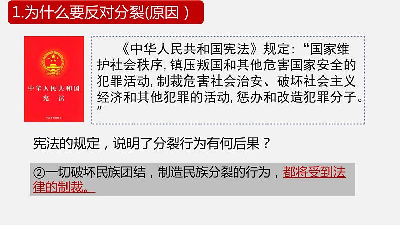 7.2 维护祖国统一 课件 部编版道德与法治九年级上册07
