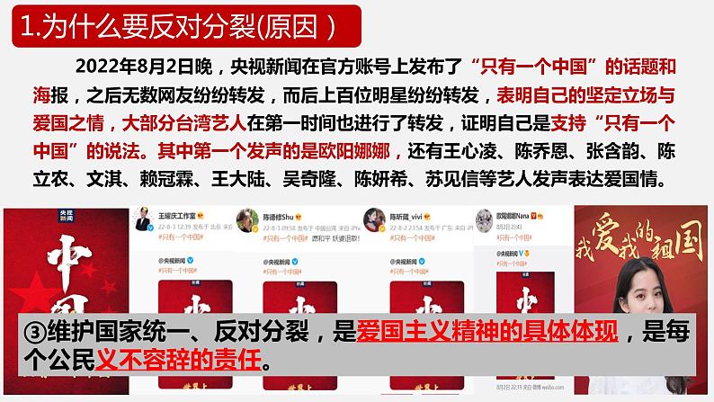 7.2 维护祖国统一 课件 部编版道德与法治九年级上册08