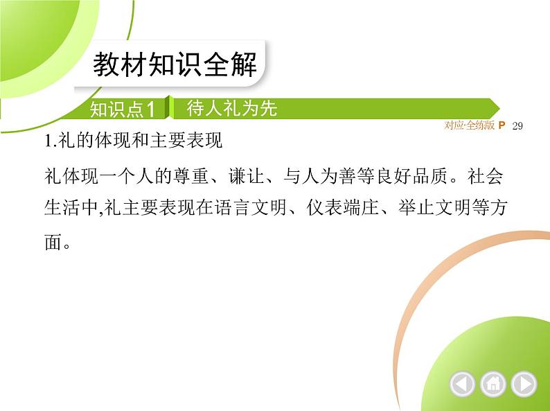 八年级上册道德与法治02-第二单元 遵守社会规则 02-第四课 社会生活讲道德第2课时课件+同步练习02