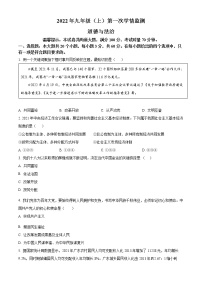湖南省邵阳市邵东县城区中学联考2022-2023学年九年级上学期第一次月考道德与法治试题(含答案)