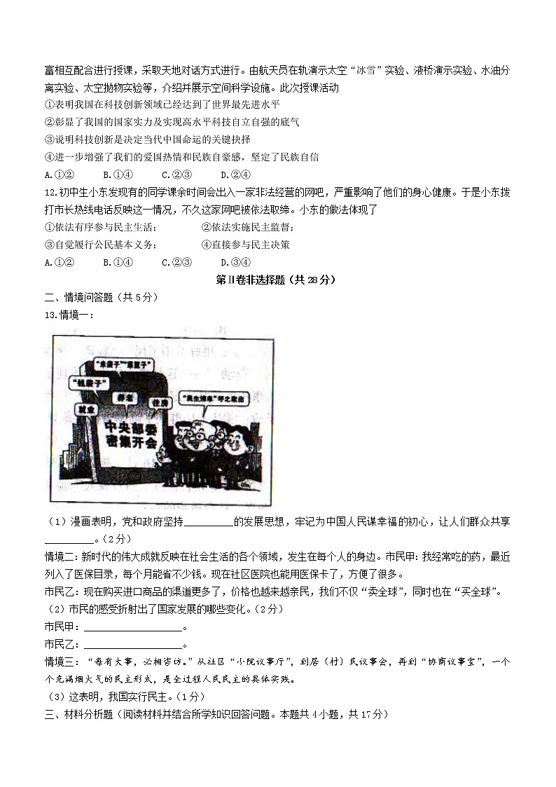 辽宁省沈阳市2022-2023学年九年级上学期阶段练习(一)道德与法治试题(含答案)第3页