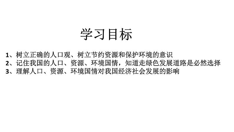 部编版九年级道德与法治上册(精品课件)6.1正视发展挑战第2页
