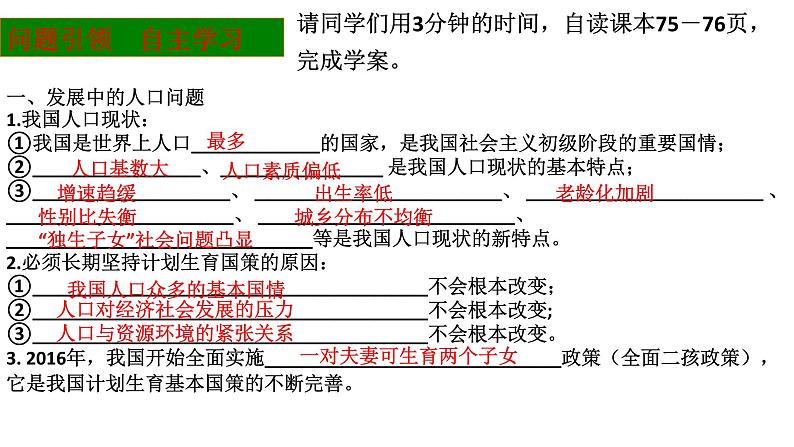 部编版九年级道德与法治上册(精品课件)6.1正视发展挑战第3页