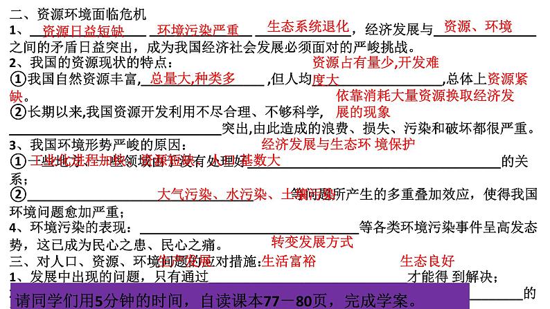 部编版九年级道德与法治上册(精品课件)6.1正视发展挑战第4页