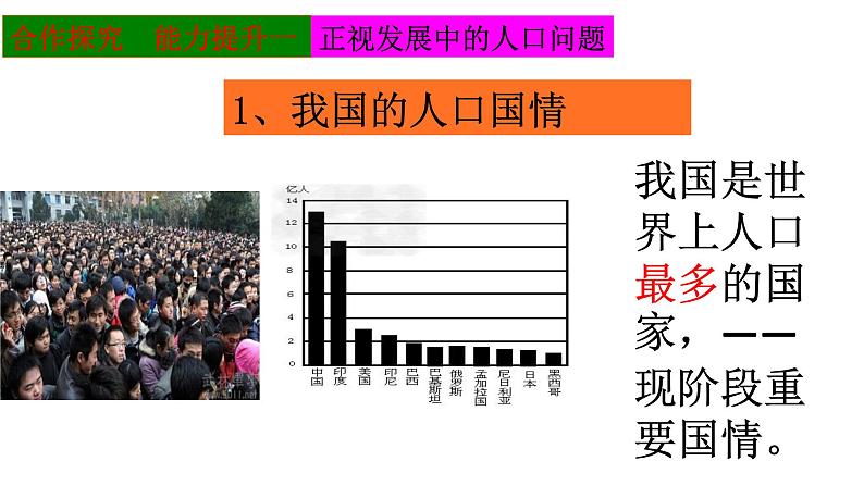 部编版九年级道德与法治上册(精品课件)6.1正视发展挑战第6页