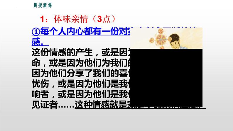 统编版 道德与法治 七年级上册 7.2 爱在家人间(课件)第4页