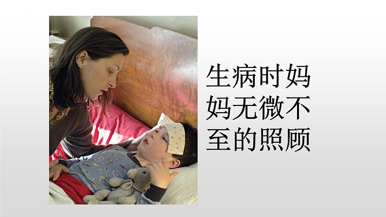 统编版 道德与法治 七年级上册 7.2 爱在家人间(课件)第7页