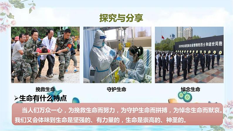统编版 道德与法治 七年级上册 8.2 敬畏生命 课件()06