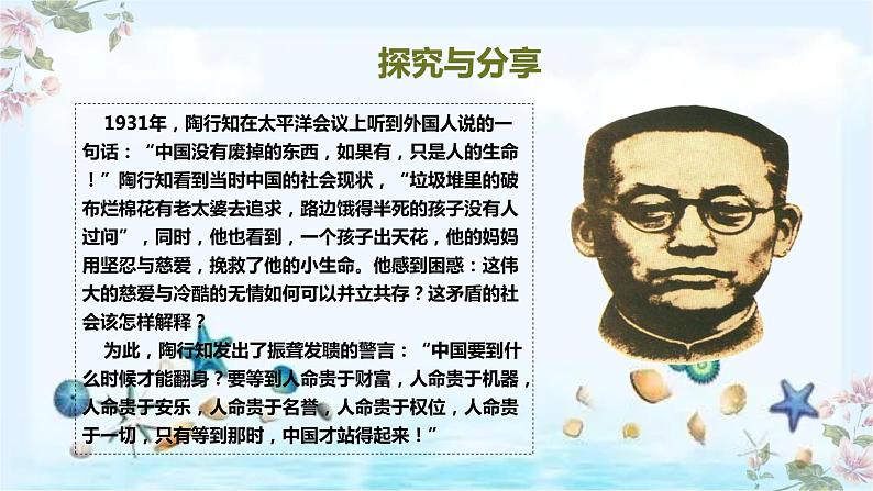 统编版 道德与法治 七年级上册 8.2 敬畏生命 课件()07