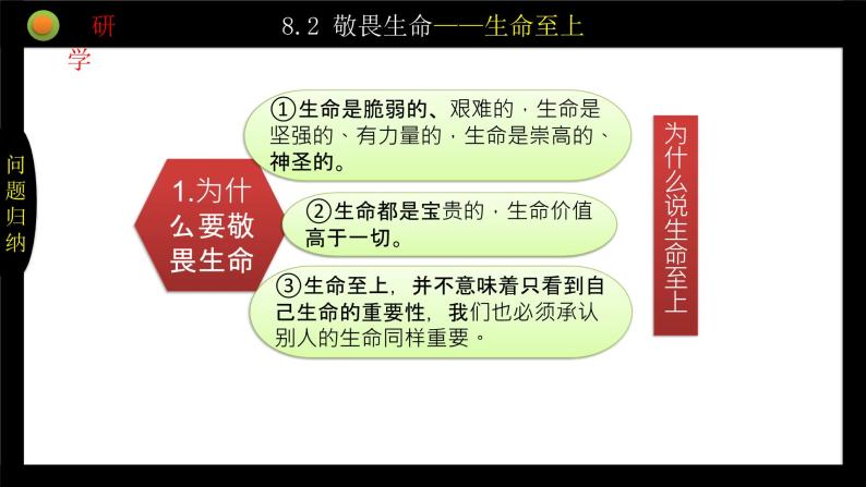 统编版 道德与法治 七年级上册 8.2敬畏生命（课件）08