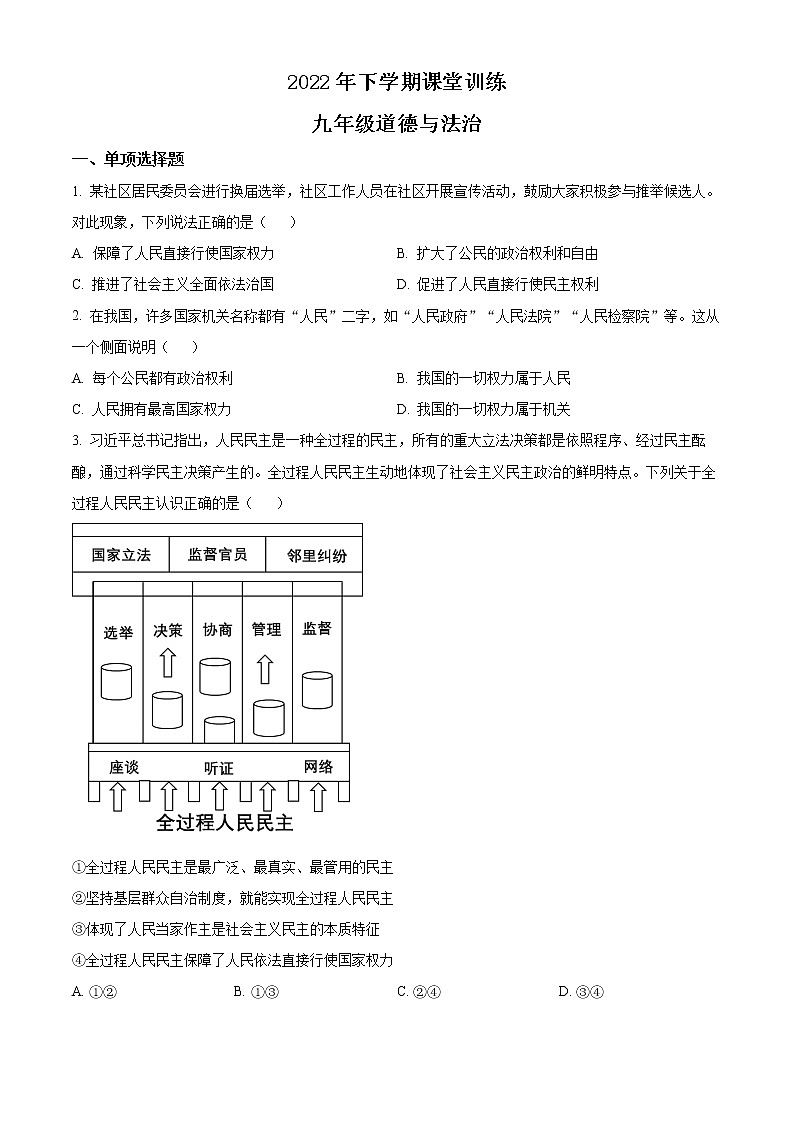 湖南省娄底市涟源市2022-2023学年九年级上学期第一次月考道德与法治试题(含答案)01