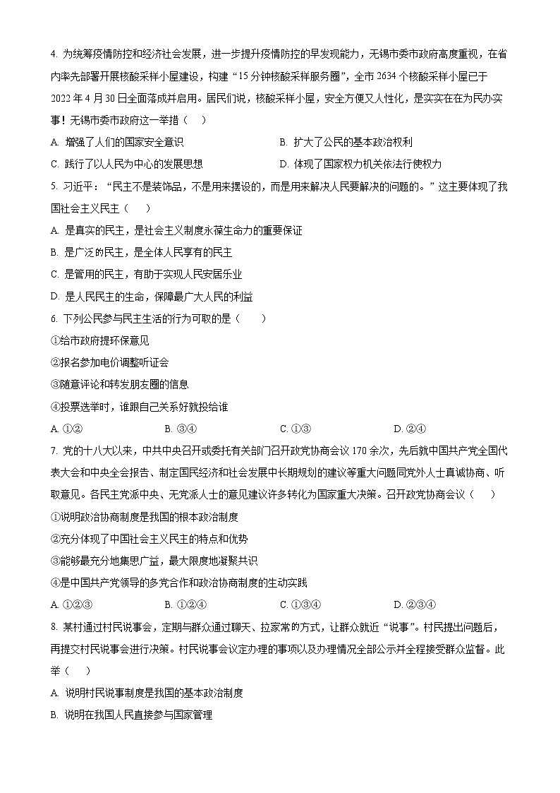 湖南省娄底市涟源市2022-2023学年九年级上学期第一次月考道德与法治试题(含答案)02