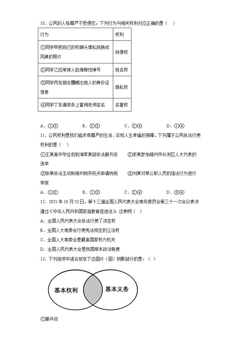 福建省龙岩市上杭县2021-2022学年八年级下学期期末道德与法治试题(含答案)03