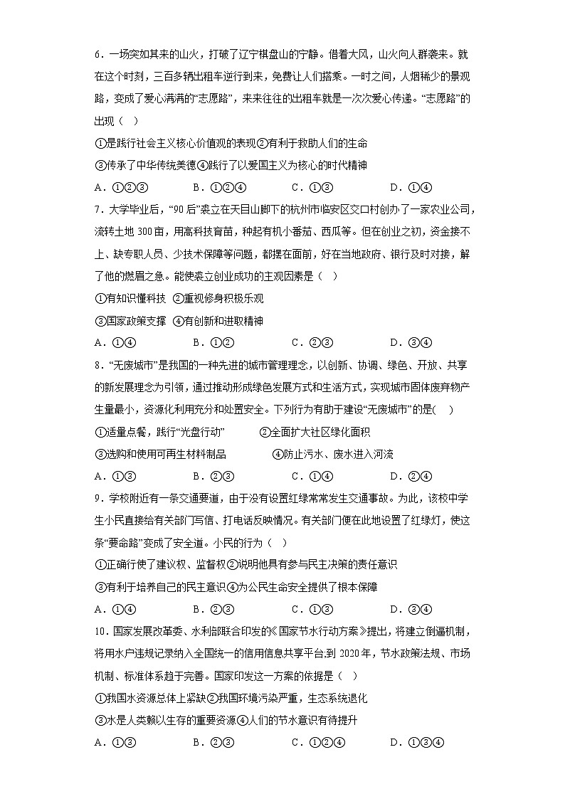 河北省衡水市桃城区2021-2022学年九年级上学期期末道德与法治试题(含答案)第2页