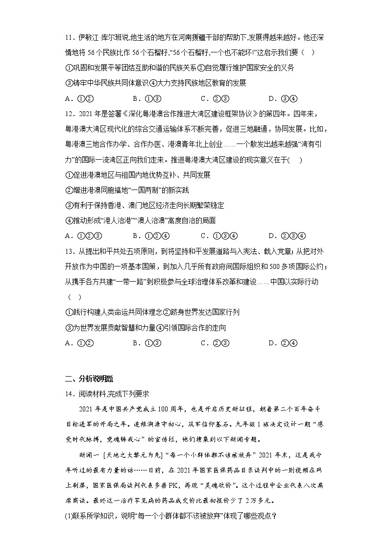 河北省衡水市桃城区2021-2022学年九年级上学期期末道德与法治试题(含答案)第3页