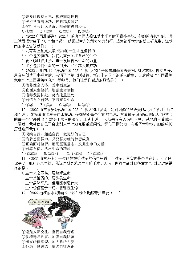 初中道德与法治部编版七年级上册第四单元《生命的思考(三)》练习题(2022中考真题,附参考答案和解析)第2页