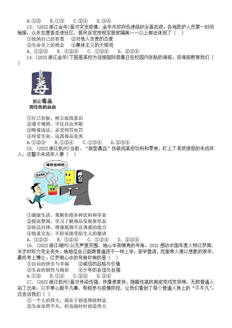 初中道德与法治部编版七年级上册第四单元《生命的思考(三)》练习题(2022中考真题,附参考答案和解析)第3页