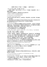 安徽省淮北市五校联考2022-2023学年八年级上学期第一次月考道德与法治试题(含答案)