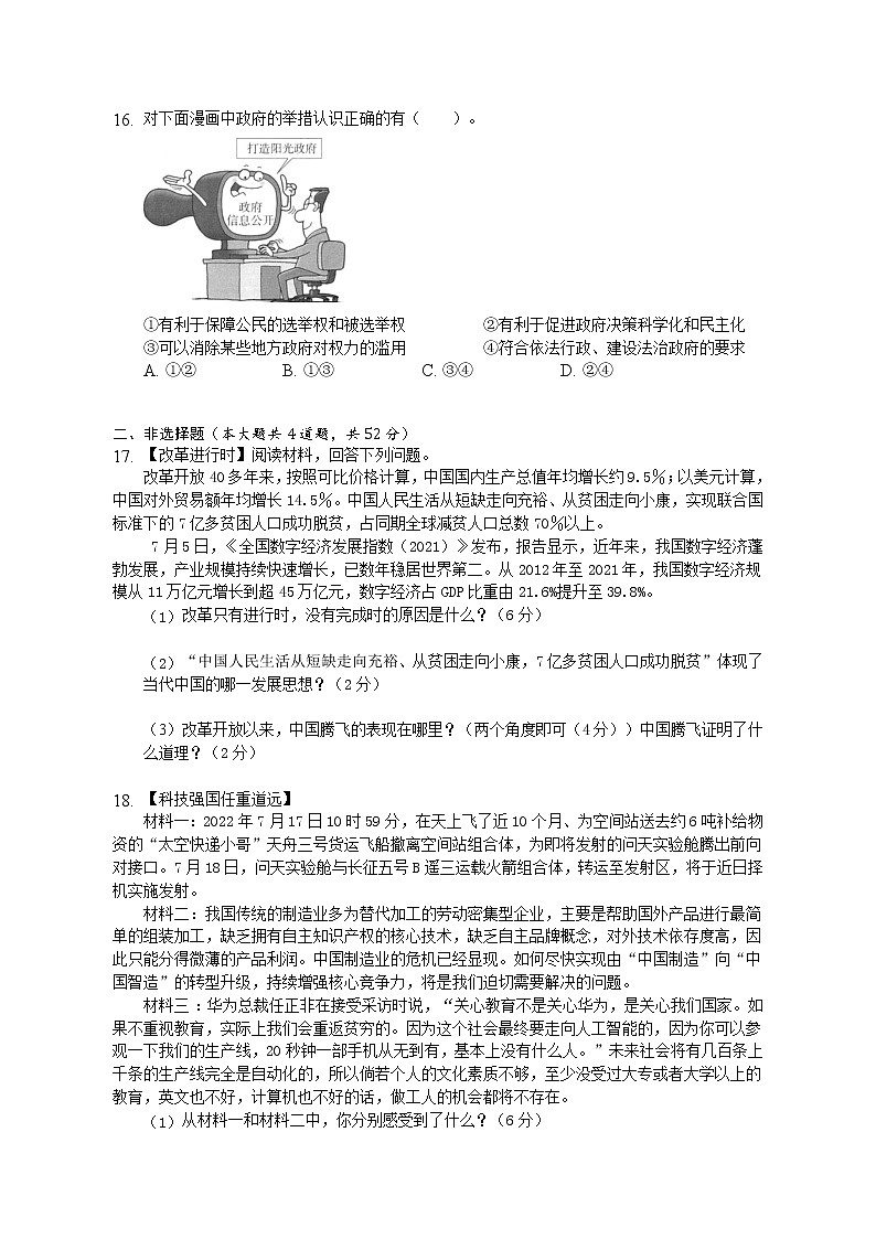 湖南省岳阳市汨罗市弼时镇初级中学 2022-2023学年九年级上学期第一次月考道德与法治试题(含答案)第3页