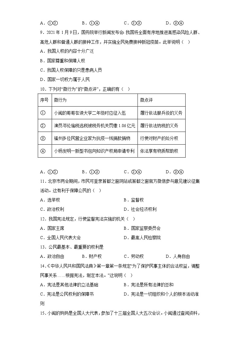 福建省福州市闽清县2021-2022学年八年级下学期期末道德与法治试题(含答案)第3页
