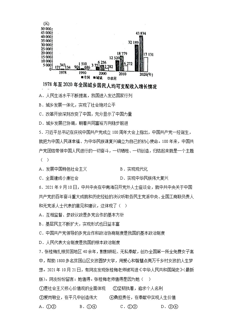 河南省漯河市郾城区2021-2022学年九年级上学期期末道德与法治试题(含答案)02