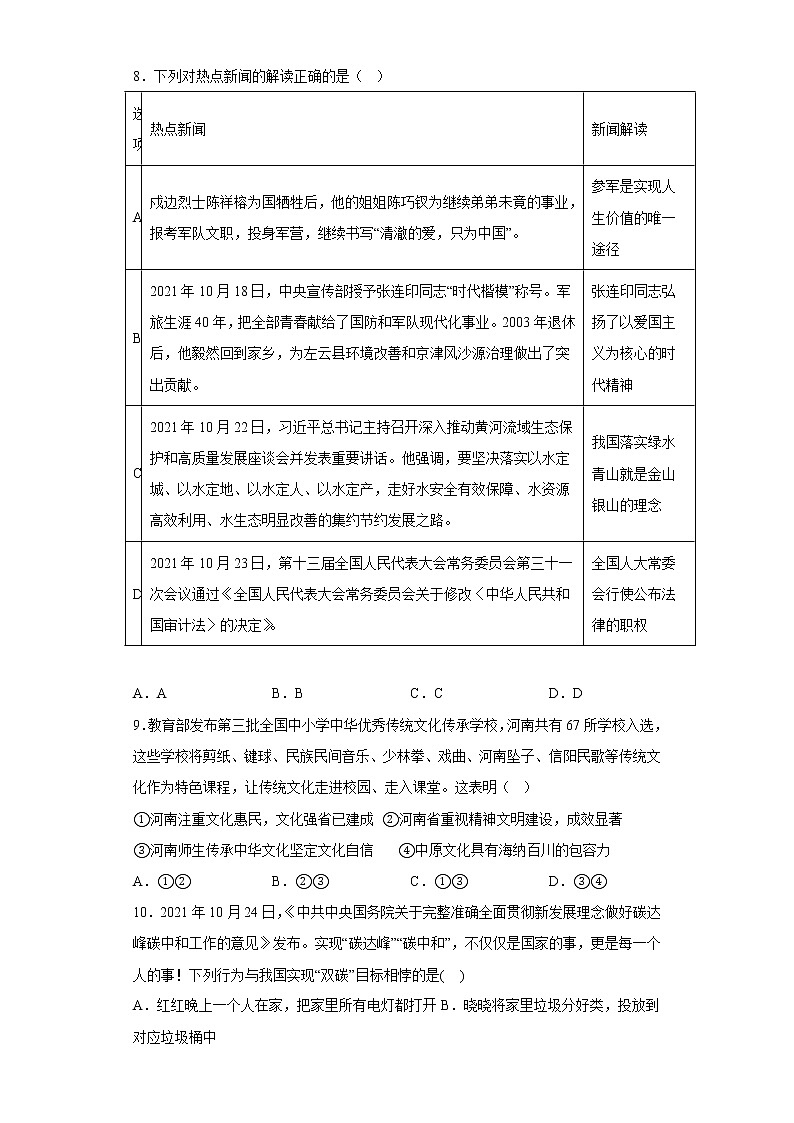 河南省漯河市郾城区2021-2022学年九年级上学期期末道德与法治试题(含答案)03