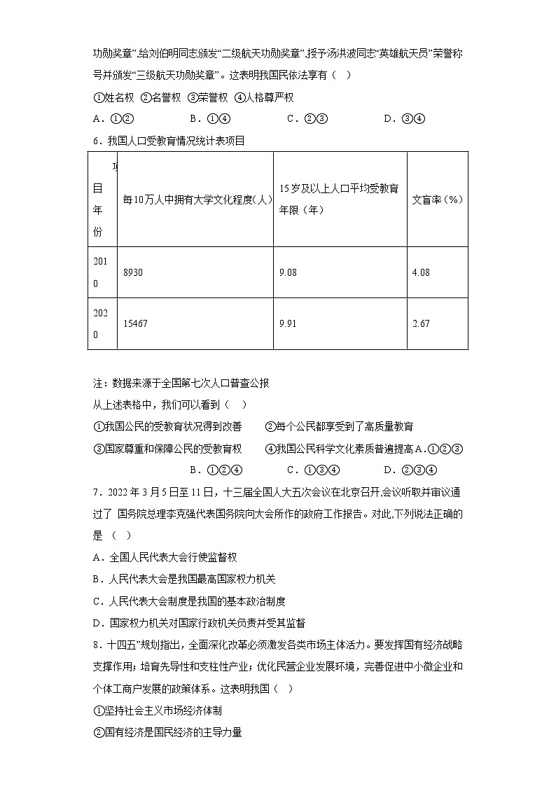 湖北省咸宁市咸安区2021-2022学年八年级下学期期末道德与法治试题(含答案)02