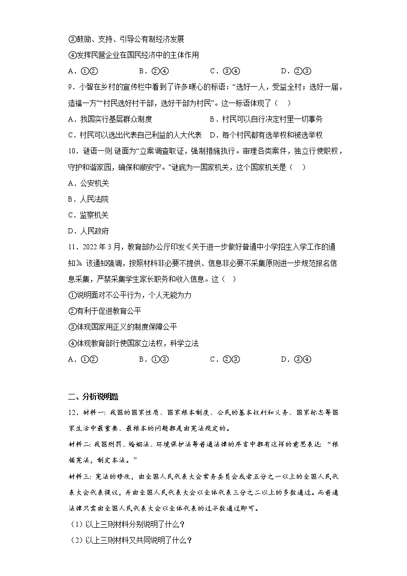 湖北省咸宁市咸安区2021-2022学年八年级下学期期末道德与法治试题(含答案)03