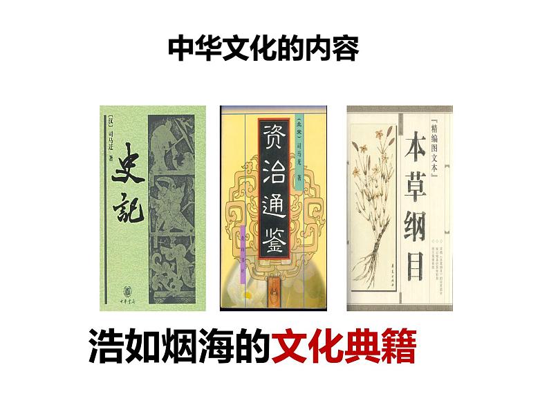 5.1 延续文化血脉 课件06