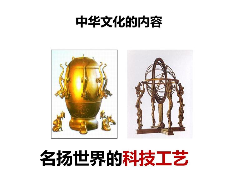 5.1 延续文化血脉 课件07
