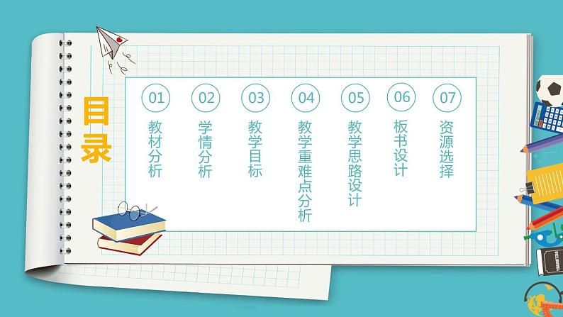 5.2 网上交友新时空 说课课件第3页