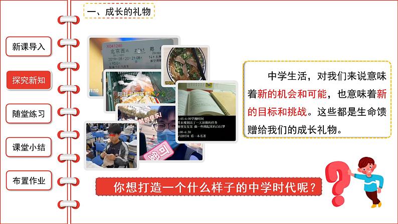 1.1中学序曲(第二课时)-精品课件第4页