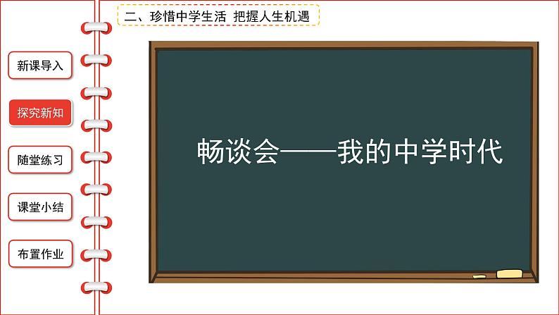 1.1中学序曲(第二课时)-精品课件第5页