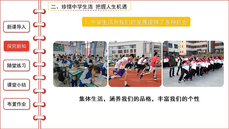 1.1中学序曲(第二课时)-精品课件第6页