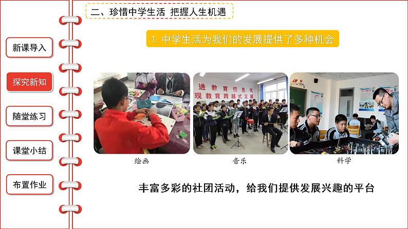 1.1中学序曲(第二课时)-精品课件第8页