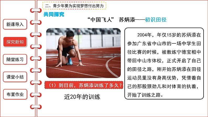 1.2 少年有梦(第二课时)-精品课件第8页