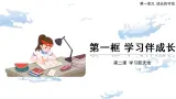 2.1 學習伴成長-精品課件