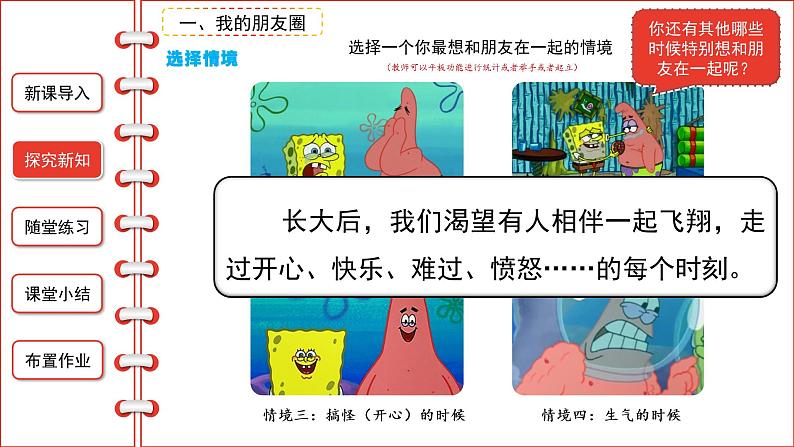4.1 和朋友在一起-精品课件05
