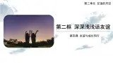 4.2 深深淺淺話友誼-精品課件