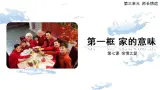 7.1 家的意味-精品課件