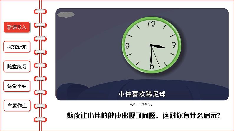 9.1 守护生命-精品课件第3页
