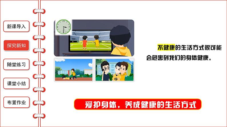 9.1 守护生命-精品课件第4页