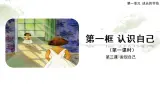 3.1 認識自己（第一课时）-精品課件