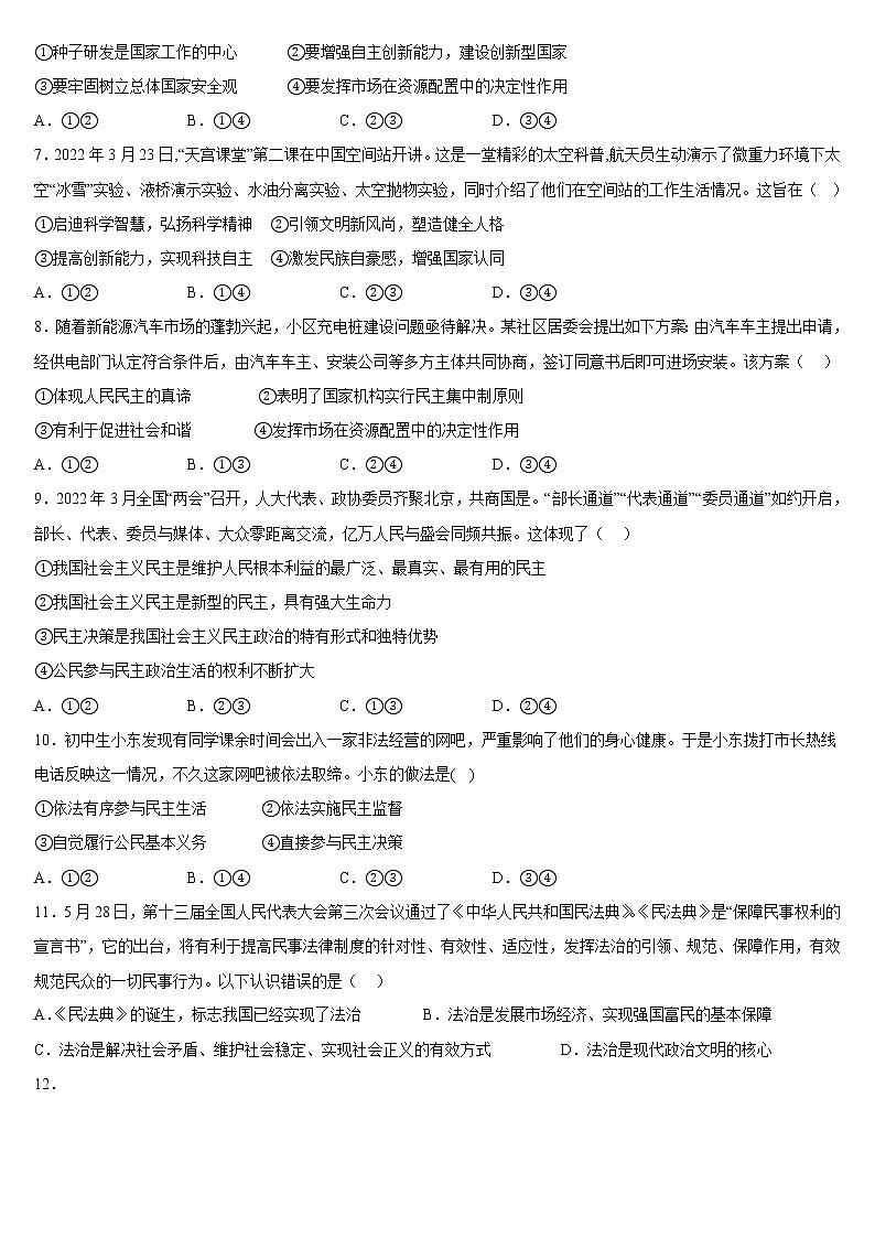 广东省广州市第五中学滨江学校2022-2023学年九年级上学期第二次素质训练道德与法治试题第2页