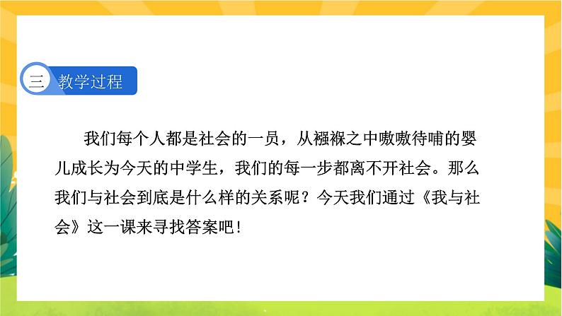 1.1《我与社会》课件PPT第4页