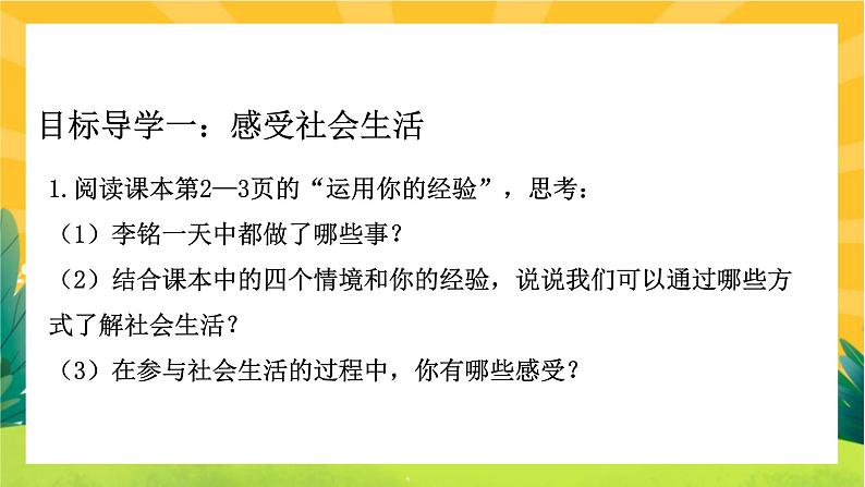 1.1《我与社会》课件PPT第5页