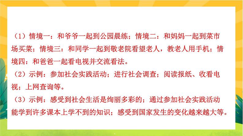 1.1《我与社会》课件PPT第6页