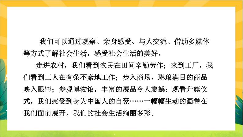 1.1《我与社会》课件PPT第7页