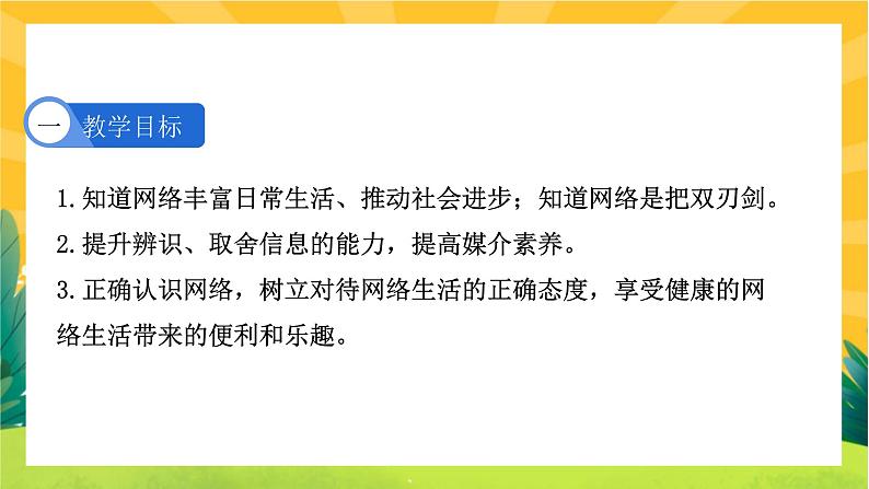 2.1《网络改变世界》课件PPT第2页