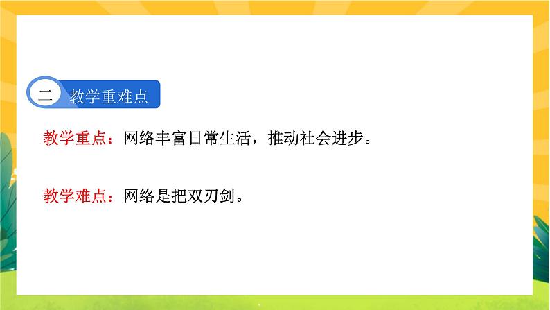 2.1《网络改变世界》课件PPT第3页